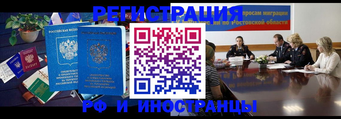 прописка штамп в Бердске