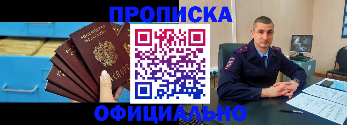 временная регистрация адрес в Бердске