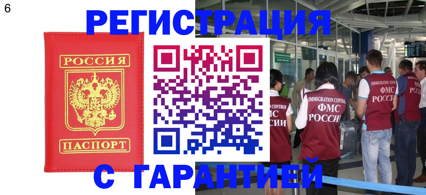 временная регистрация гарантия в Бердске