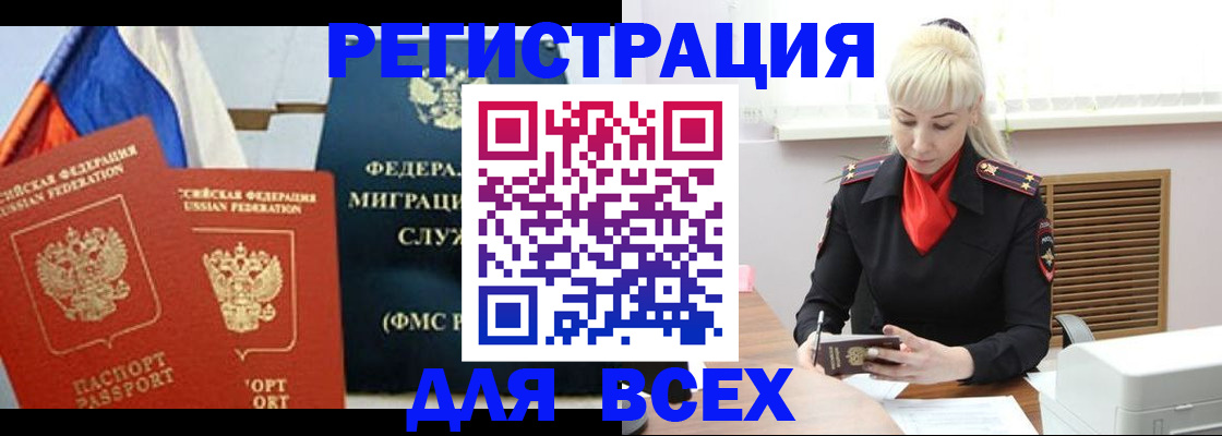 прописка поиск в Бердске