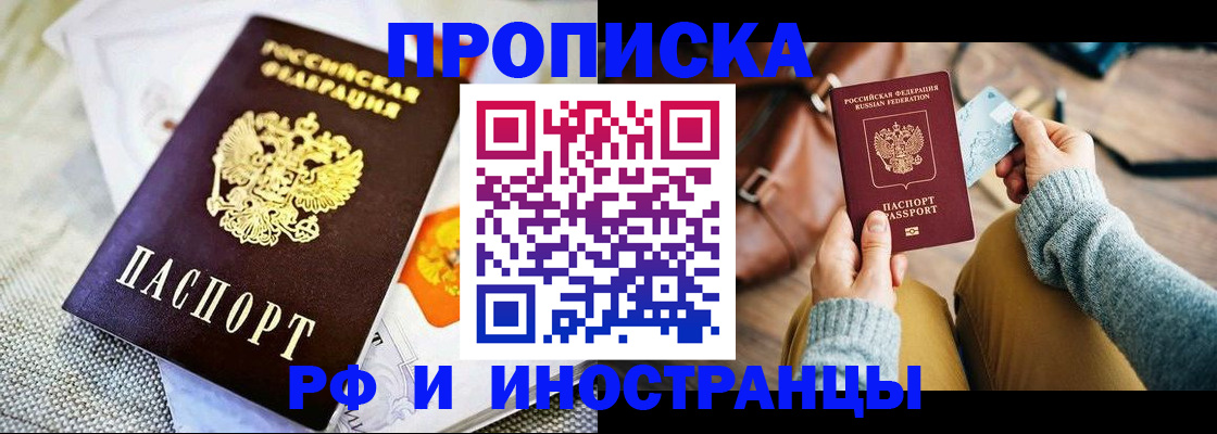 временная регистрация поиск в Бердске