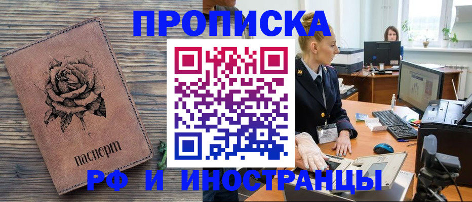 временная регистрация в квартире в Бердске